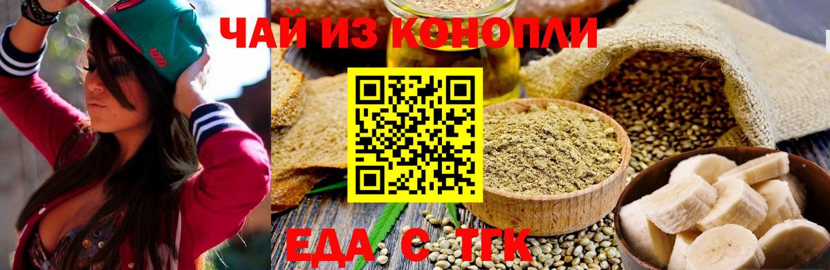 Еда ТГК конопля Верхняя Салда