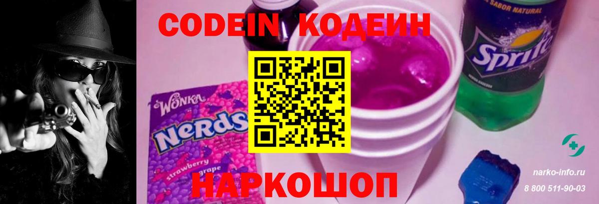 Codein напиток Lean (лин) Верхняя Салда