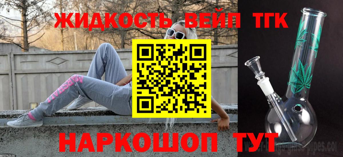 Дистиллят ТГК жижа Верхняя Салда
